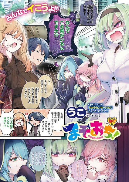 まぞおち！ 旅行編 エロ