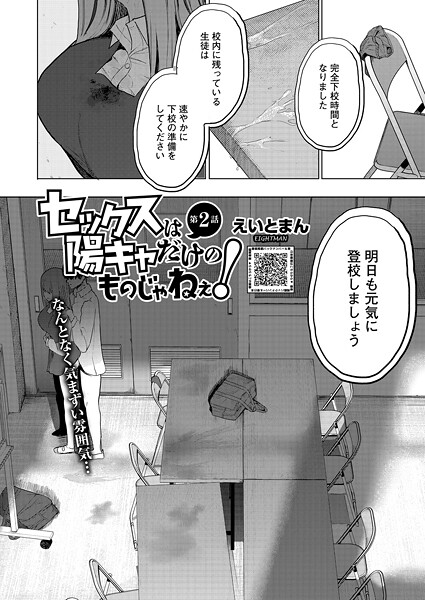 セックスは陽キャだけのものじゃねぇ！ 第2話 エロ